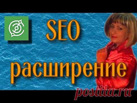 Расширяем функционал браузера Google Chrome - YouTube