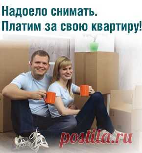 Досрочное погашение ипотеки - Сосед-Домосед