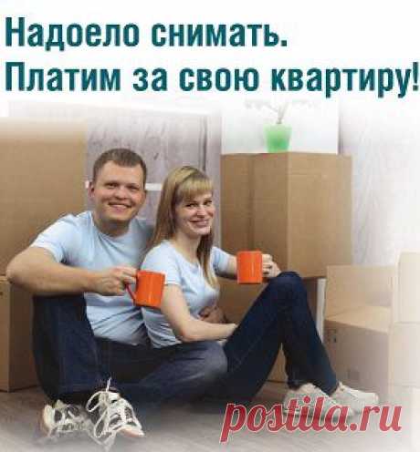 Досрочное погашение ипотеки - Сосед-Домосед