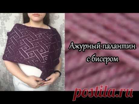 Ажурный палантин с бисером