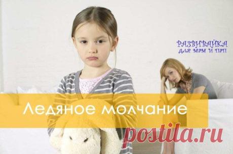 ЛЕДЯНОЕ МОЛЧАНИЕ
