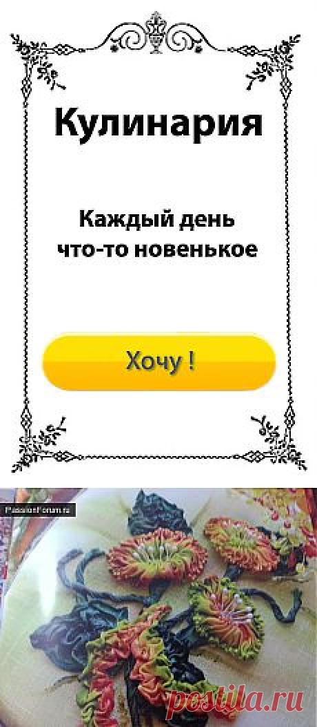 Подробный, книжный МК вышивки лентами! 1 / Вышивка лентами / PassionForum - мастер-классы по рукоделию