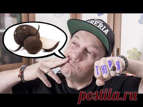 Редька из мест не столь отдаленных. 