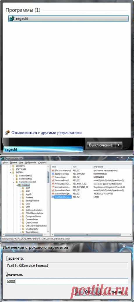 Компьютер долго выключается. Что делать? (для Windows 7)