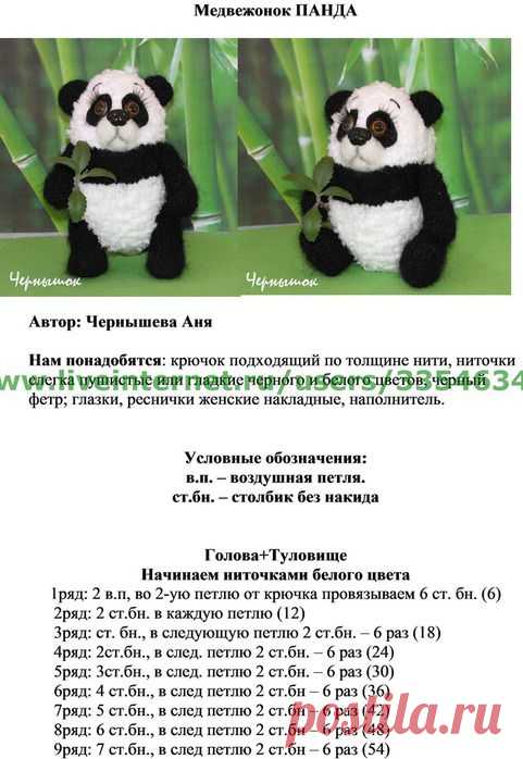 Медвежонок-панда.