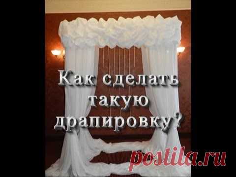 Мастер-класс по драпировке ткани для свадебного оформления :: Основной сайт
