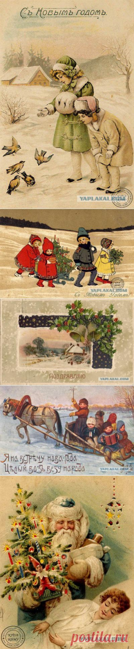 Русские, дореволюционные, новогодние открытки, Съ Новымъ годомъ! | ОБЩЕСТВО, ЧЕЛОВЕК, ЛИЧНОСТЬ