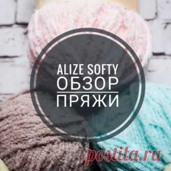 Alize Softy - секреты вязания из пушистой пряжи