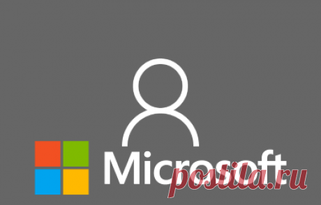 Как переключиться на учетную запись Майкрософт в Windows 10. Преимущества работы под учётной записью Майкрософт состоят в том, что используя одну учетную запись Майкрософт для всех устройств и служб, вы всегда будете иметь доступ к самому важному: вашим контактам, документам, фотографиям или параметрам учетной записи на всех используемых устройствах...
