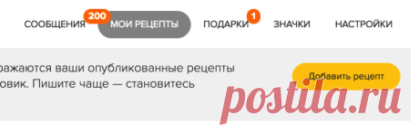 Как добавить свой рецепт на сайт?