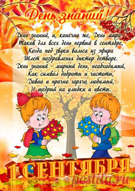 Картинка День знаний 1 сентября, открытка