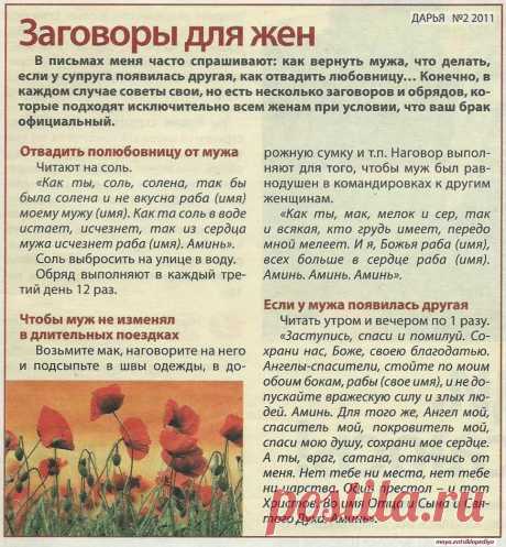 Заговоры для жен