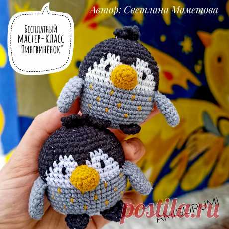 PDF Пингвинёнок крючком. FREE crochet pattern; Аmigurumi toy patterns. Амигуруми схемы и описания на русском. Вязаные игрушки и поделки своими руками #amimore - маленький пингвин, пингвинята из обычной пряжи, пингвинчик, пингвинёнок.