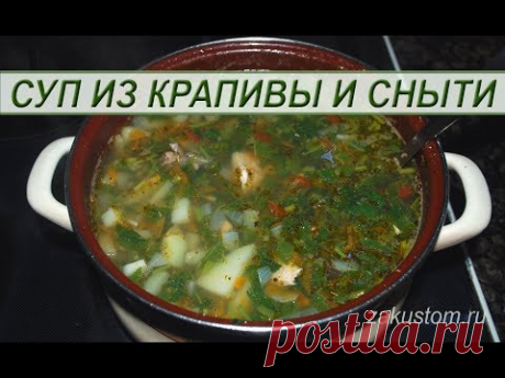 Суп из крапивы со снытью - простой рецепт приготовления. Recipe of nettle soup with goutweed