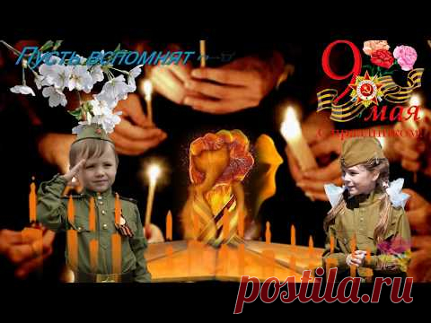 Видео поздравление с 9 мая. День Победы * МУЗыкальный подарОК