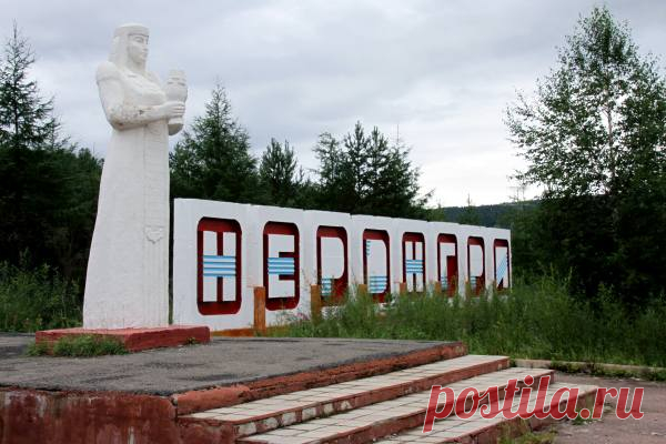 Где находится Нерюнгри? - Узнай где находится… всё!