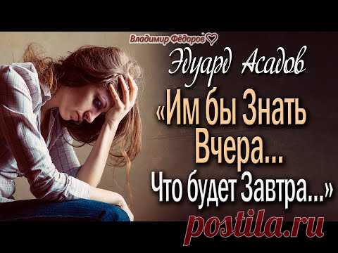 «С Вечера Поссорились Супруги» Очень Сильный Стих Эдуарда Асадова! Читает Владимир Фёдоров