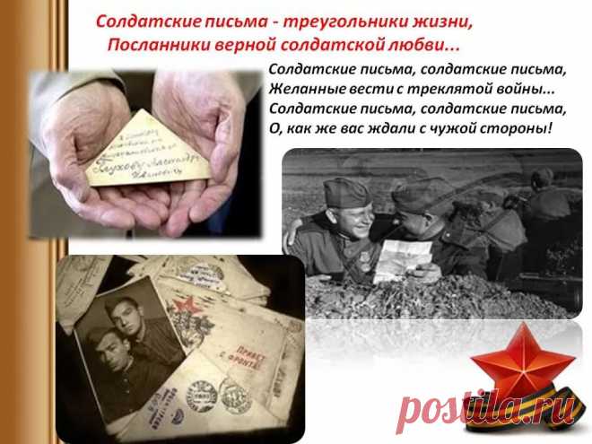 история и правила написания солдатских писем в годы великой отечественной войны — Яндекс: нашлось 25 млн результатов