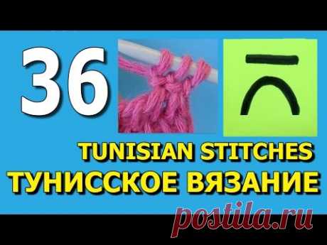 Tunisian Purl Bar stitch   Тунисское вязание урок 36