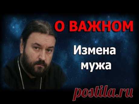 Молчаливое терпение блудника не исправит! Протоиерей Андрей Ткачёв