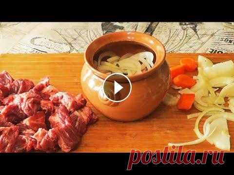 Вкуснее не бывает. Говядина тушенная в горшочке. Как вкусно приготовить мясо. МОЙ КАНАЛ НА ЯНДЕКС ДЗЕН "ТВОРИМ И ПРОБУЕМ": Всем спасибо что нас смотрите, что оставляете свои комментарии, ставите лайки и подписываетесь ...