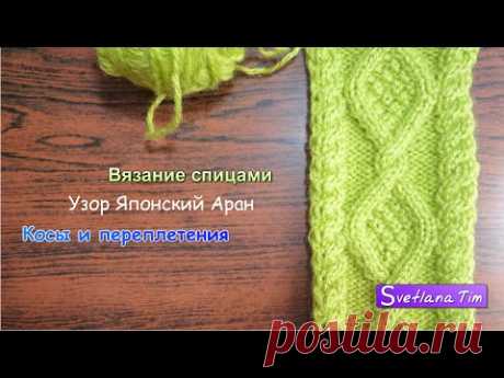Узор АРАН КОСЫ И ПЕРЕПЛЕТЕНИЯ. ВЯЗАНИЕ СПИЦАМИ #18