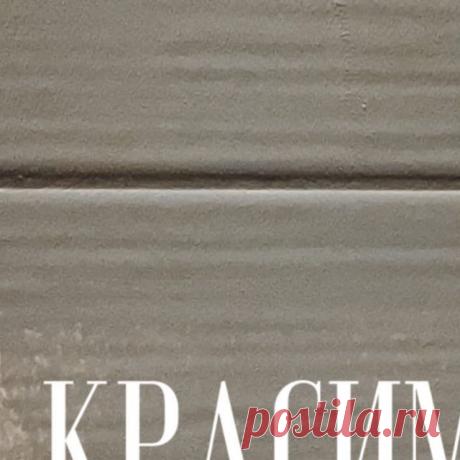 ВДОХНОВЛЯТОР 💛тут ремонт и меловая краска 💛 on Instagram: "-30% в комбо вновь на сайте! 
Акция временная, буквально на несколько дней! 

❤️Подробнее о меловой краске своими руками ищите в папке МЕЛОВАЯ в закрепленных стори

‼️бонус есть только в уроке ПЕРЕКРАСКА и он БЕСПЛАТНЫЙ!) я показываю как сделать дорогую краску за копейки своими руками 👌🏻

Уроки на моем сайте firslab.com ссылка в шапке 🕊️

⛔️Друзья!
В последнее время мои видео воруют сомнительные паблики- не пе...