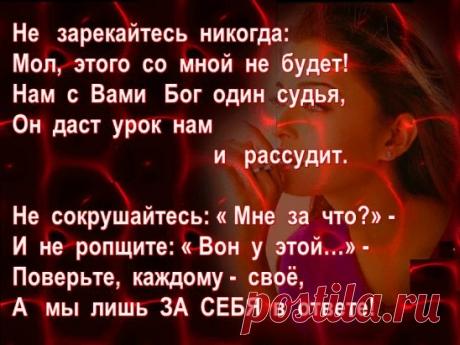 Ничто так верно не догоняет нас, как то,
от чего мы пытаемся убежать...