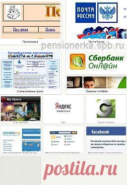 Как быстро открыть часто посещаемые сайты, Экспресс-панель, настройка в браузере Opera Урок № 17