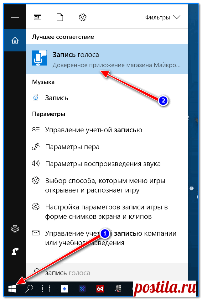 Как записать звук на компьютере (с микрофона или тот, что слышен в колонках)