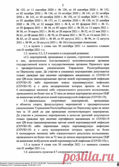 Указ губернатора Пермского края о введении QR-кодов - Новости - Properm.ru