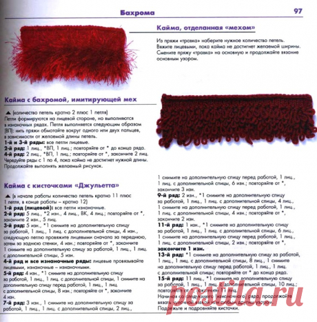 Кайма отделанная мехом, кайма Джульетта.