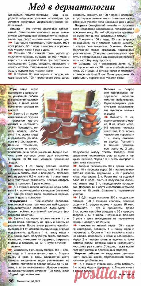 Мед в дерматологии