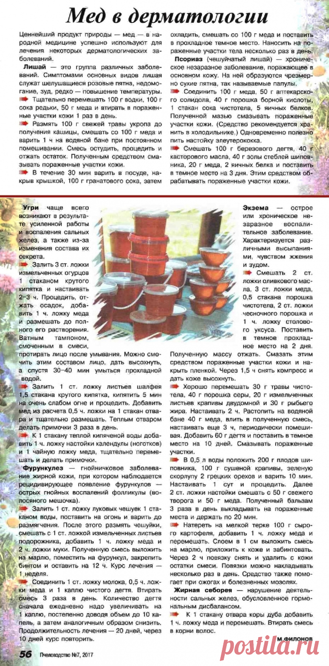 Мед в дерматологии