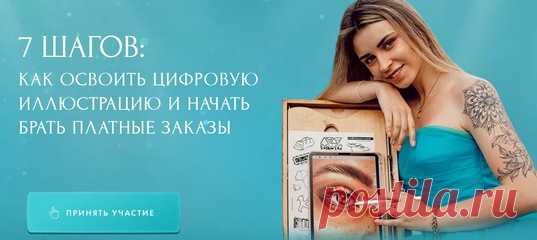Вы можете рисовать настоящие реалистичные стикеры, даже если пока не подозреваете об этом. Без предварительного обучения рисованию.

Цифровая иллюстрация – это рисунки, созданные на цифровых устройствах: планшетах, смартфонах, ноутбуках.

Так можно рисовать не только стикеры, но и портреты, аватарки, элементы оформление для соцсетей, рекламные макеты (когда набьете руку, их можно даже продавать).

Если хотите узнать, как это возможно - welcome!