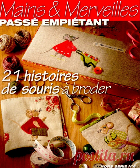 Mains & Merveilles HS 4 - Passe Empietant - Вышивка (разное) - Журналы по рукоделию - Страна рукоделия