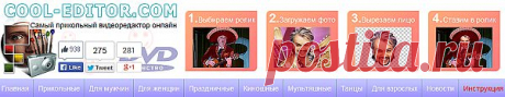 прикольный видеоредактор,выбрать ролик,загрузить фото,
обрезать(есть инструкция),много фотоэф.рамок,категория18+
(пикантное видео сделать),ссылки для онлайн просмотра