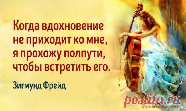 25 способов поймать вдохновение
