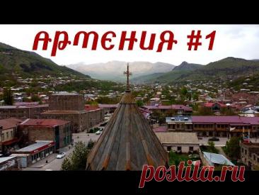Армения — путешествие 2025: Горис, Хндзореск, Крылья Татева, Хор Вирап, пещера Арени, водопад Шаки