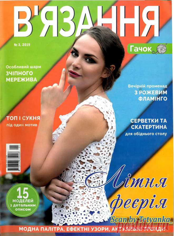 В’язання. Гачок - № 3 2019