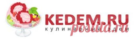 Домашние кетчупы - Заготовки на зиму