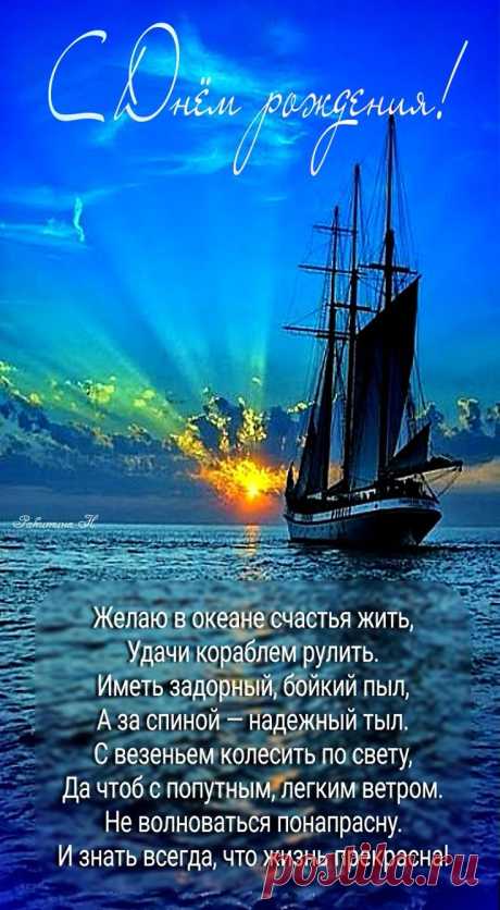 С Днём рождения!