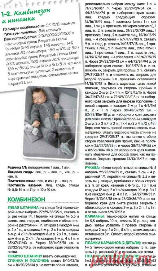 Комбинезон спицами для малыша и пинетки » Ниткой - вязаные вещи для вашего дома, вязание крючком, вязание спицами, схемы вязания
