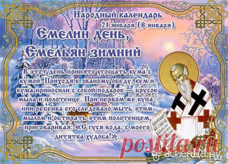 Народный календарь. Дневник погоды 21 января 2021 года
Доброго дня всем!!!Сегодня 21 января.Емелин деньЕмельян зимнийЕмельян КумишныйЕмельяны Перезимники, Василисы зимние 21...
Читай пост далее на сайте. Жми ⏫ссылку выше