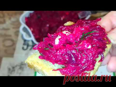САЛАТ из обычной свёклы/Просто пальчики оближешь! - YouTube