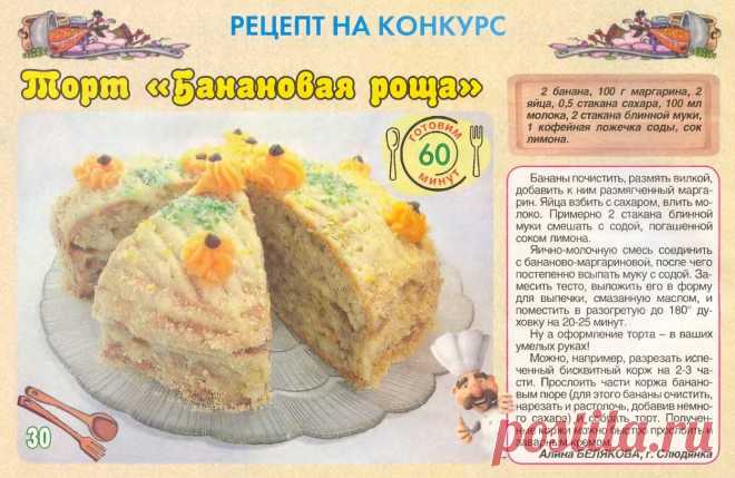 Торт "Банановая роща"