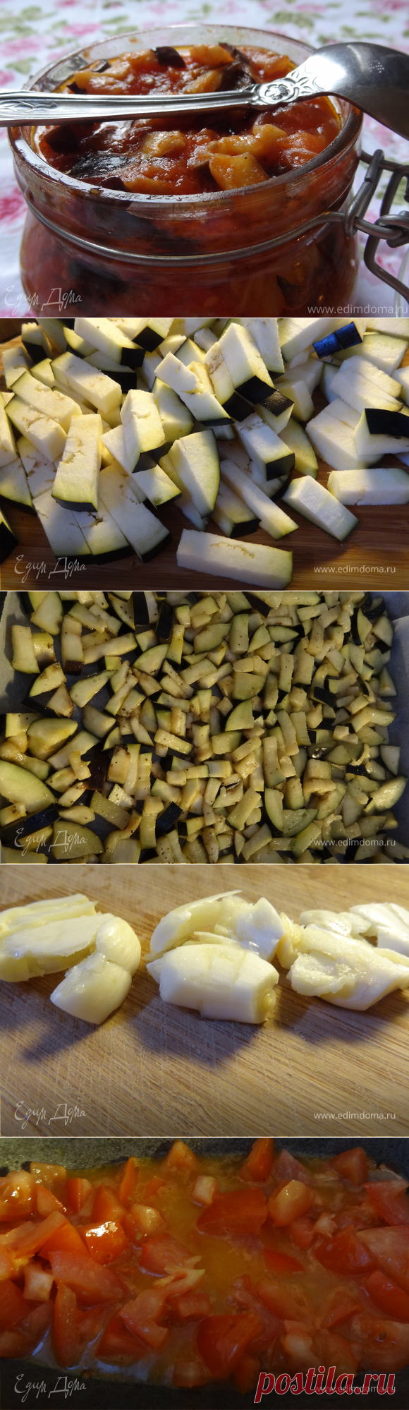 Антипасти из баклажанов | Официальный сайт кулинарных рецептов Юлии Высоцкой