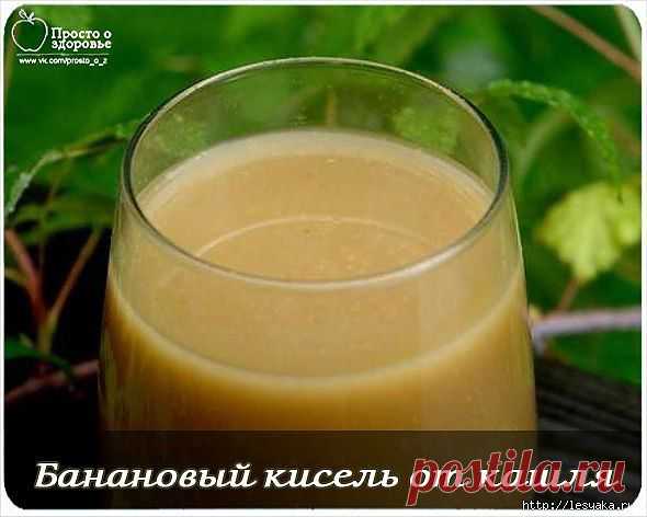 Банановый кисель от кашля.