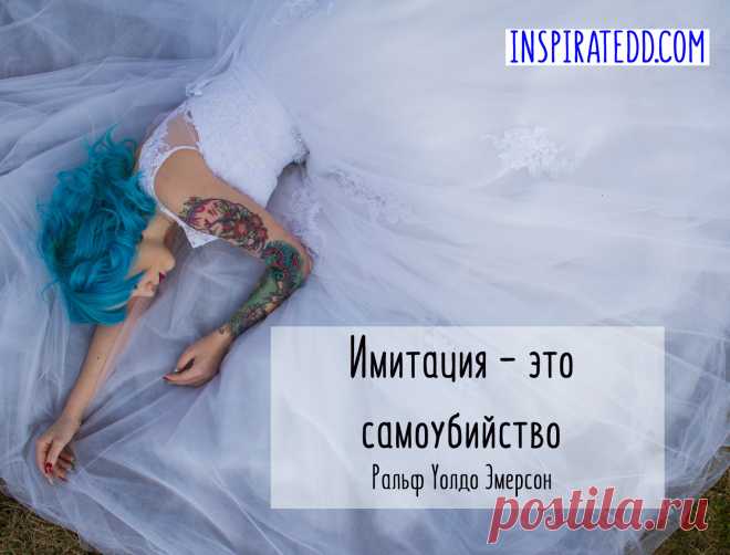 Красивая цитата о том, что нужно оставаться самим собой.