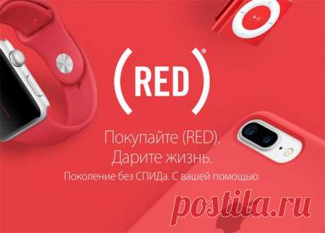 [News] Логотип Apple «покраснел» по всему миру в честь Всемирного дня борьбы со СПИДом. 1 декабря ежегодно отмечается День борьбы со СПИДом. Организованные усилия направлены на укрепление общественной поддержки программ профилактики распространения ВИЧ/СПИД, а также на организацию обучения и предоставления информации по всем аспектам ВИЧ/СПИД. Привлечь внимание к проблеме решили и в Apple. Логотипы компании, расположенные в 400 фирменных магазинах Apple Store, подсветили красным цветом. Эта…